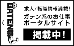 ガテン系求人ポータルサイト「GATEN職」